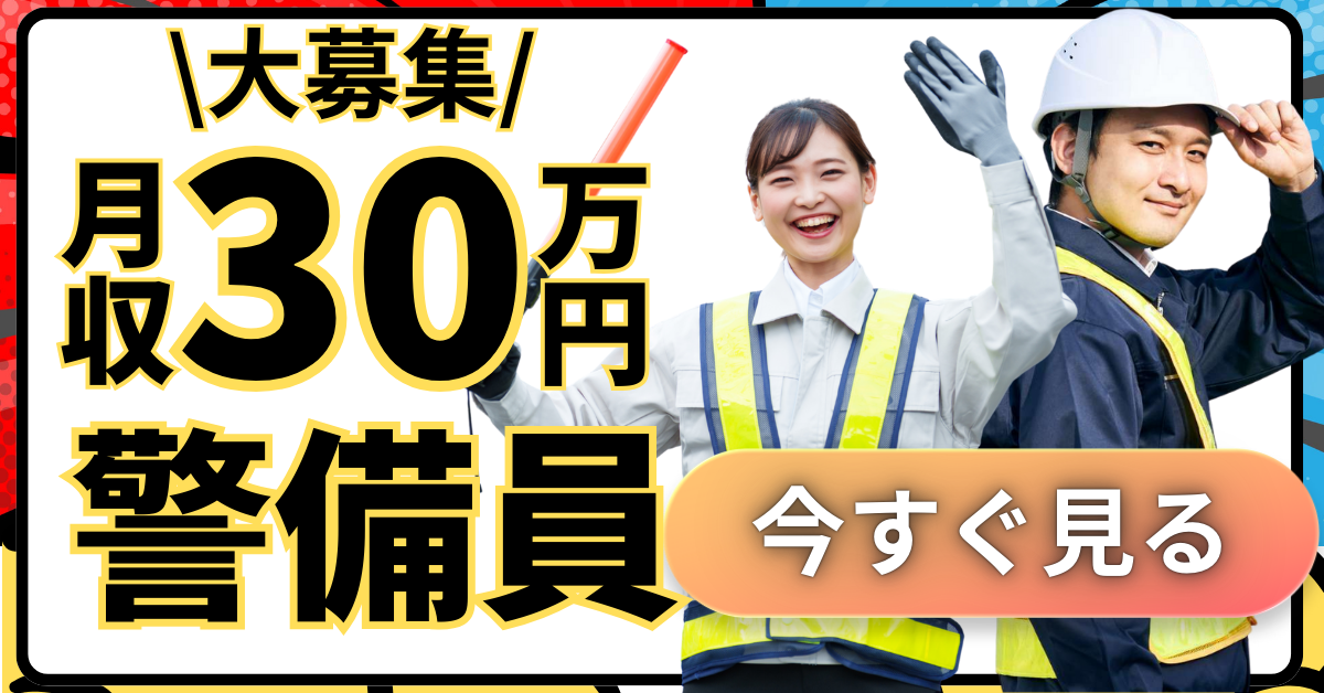 警備バナー
